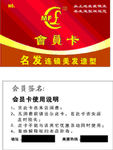 理发店 会员卡