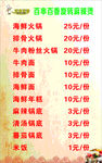 牛肉面    价格表