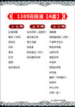 套餐 价格表 菜单
