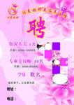 美容院 招聘