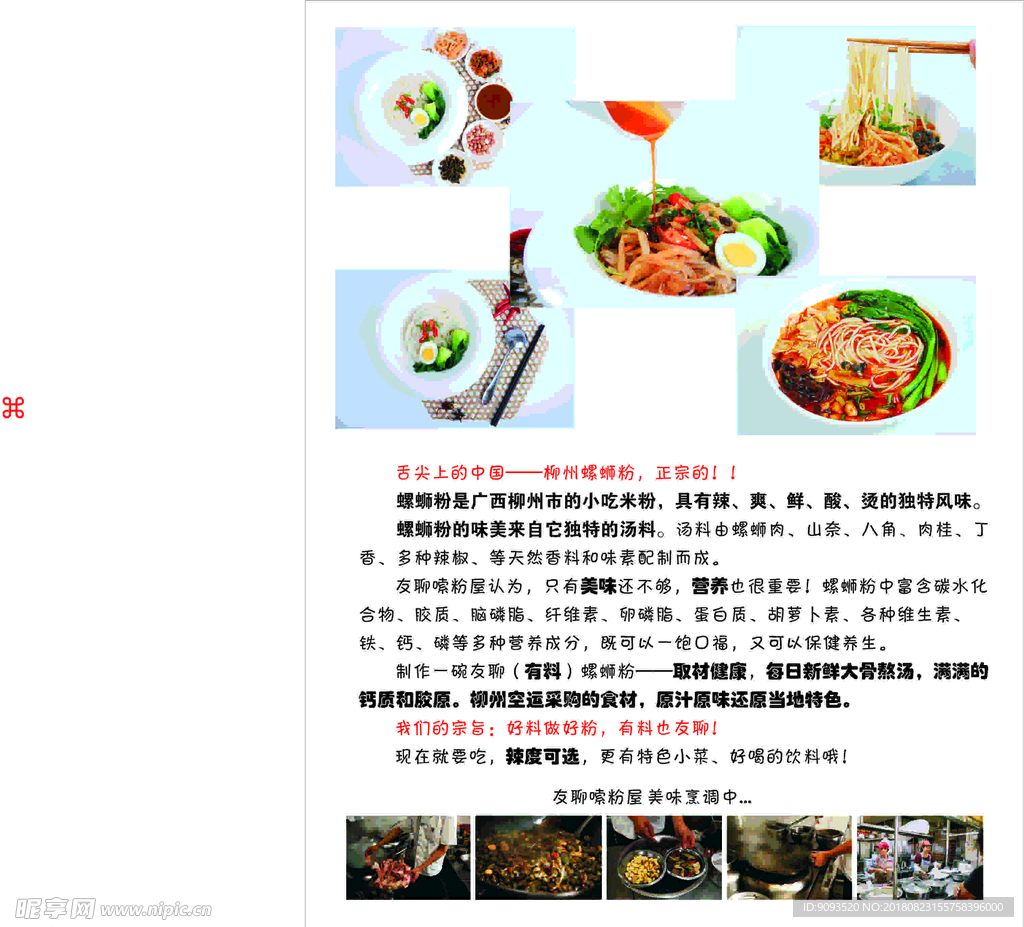 螺蛳粉 简介