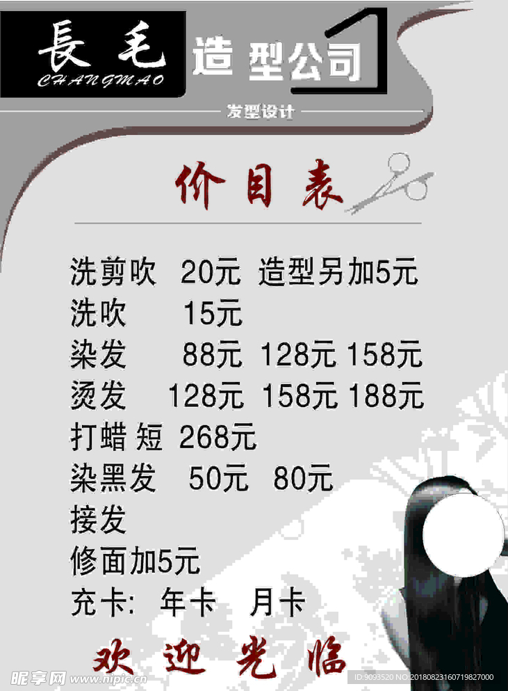 理发店 价目表