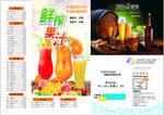 酒水 菜单