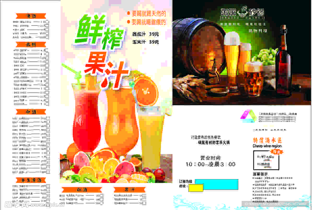 酒水 菜单
