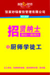 招聘 学徒