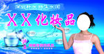 化妆品广告海报