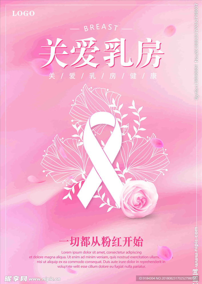 关爱乳房乳腺癌防治胸部女性养生