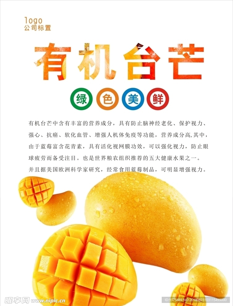 芒果海报