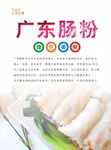 肠粉海报
