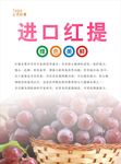 红提海报