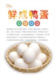咸鸭蛋海报
