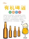 啤酒海报
