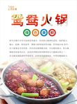 火锅海报