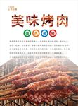 烤肉海报