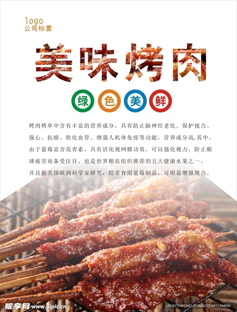 烤肉海报
