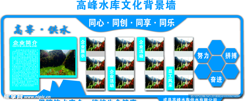 企业文化背景墙