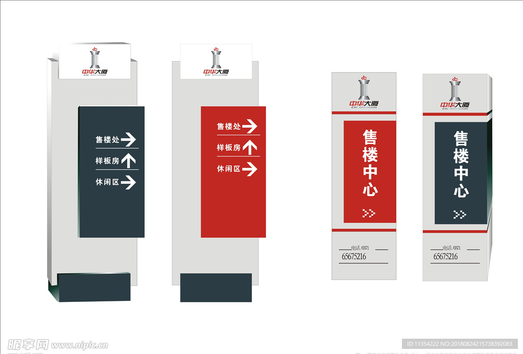 售楼处 立牌 索引牌 指路牌