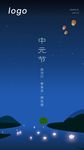 中元节