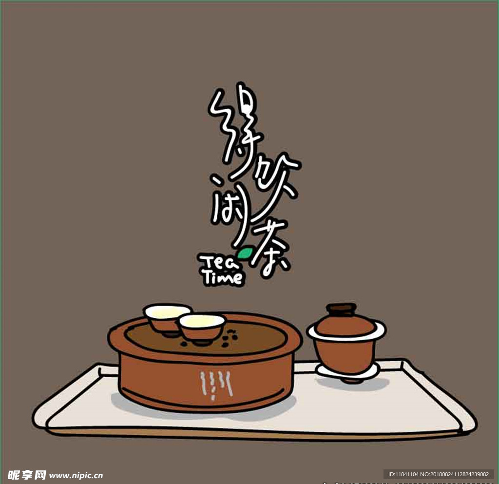 喝茶