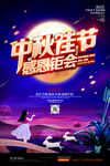 中秋节
