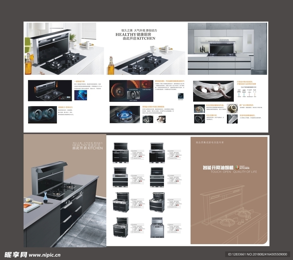 分体式集成灶三折页