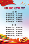 市民文明规范