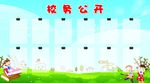 校园公开栏