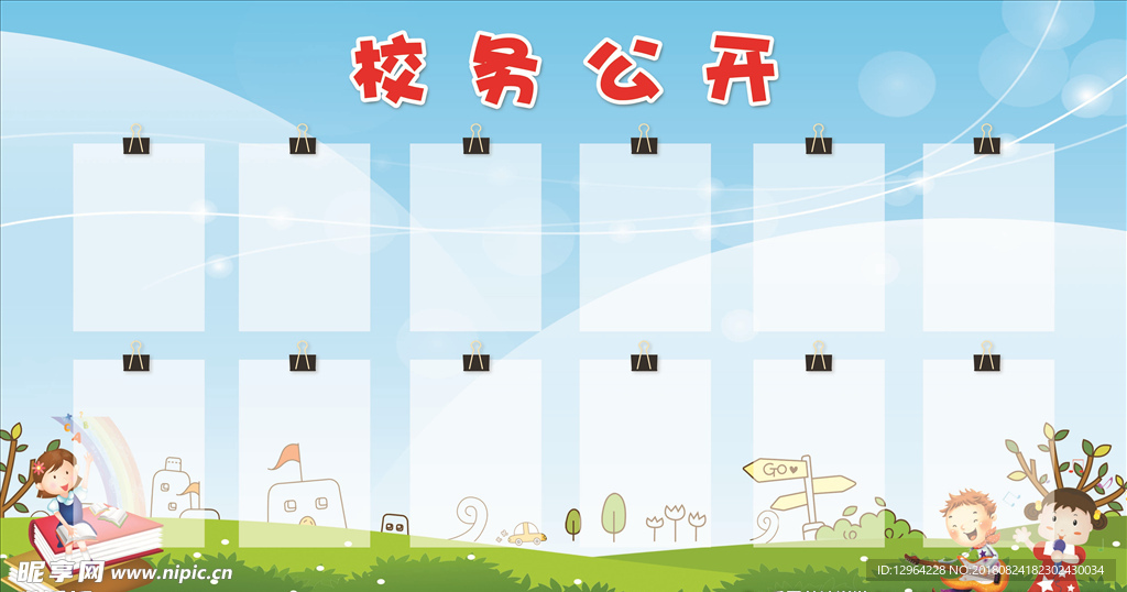 校园公开栏
