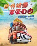旅游 海报 详情页
