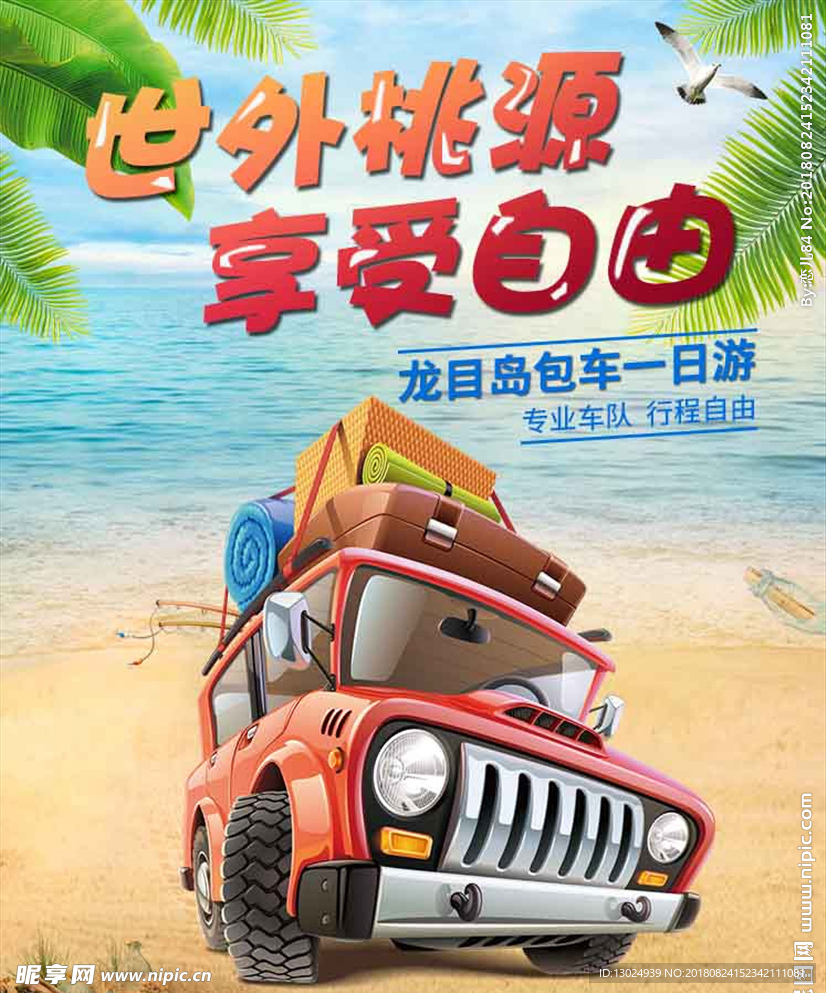 旅游 海报 详情页