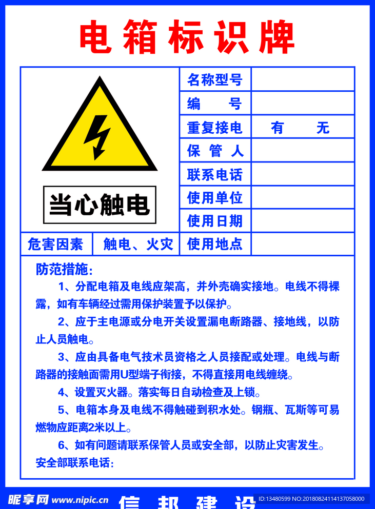 电箱标识牌