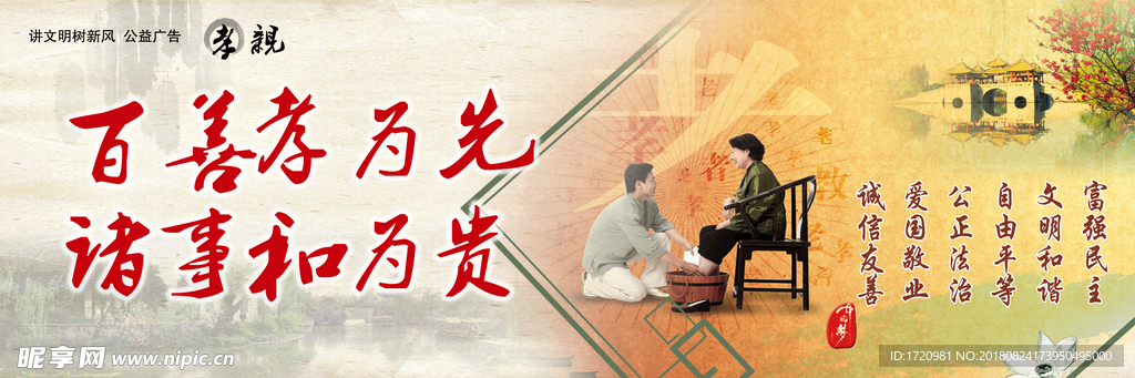 公益广告