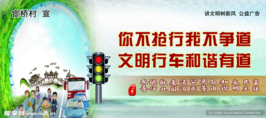 公益广告