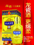 龙瓷酒 更绵柔
