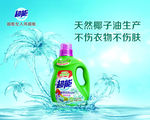 天然椰子油超能洗衣液