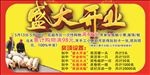 盛大开业活动吊牌