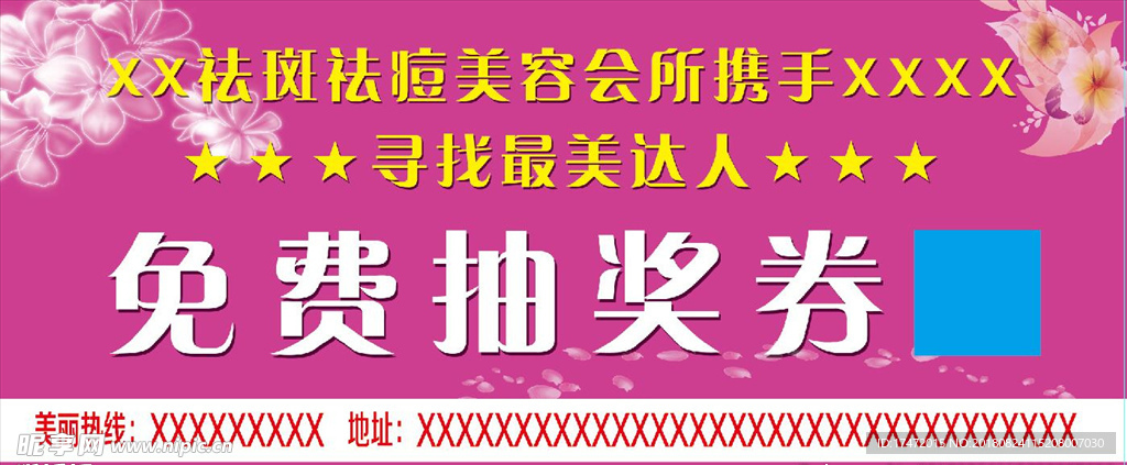 抽奖券