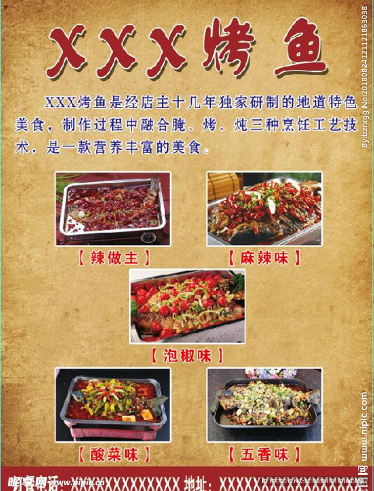 烤鱼