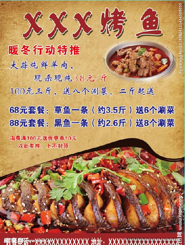 烤鱼