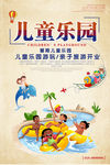 儿童乐园 儿童乐园海报 儿童乐