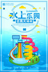 欢乐闯关 水上乐园 水上乐园