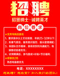 招聘海报 招聘 红色招聘海报