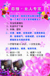 茹雅女人专家广告