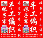娘子军手工编织