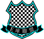 E库联盟