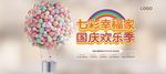 国庆欢乐季