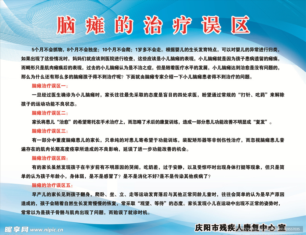 脑瘫治疗