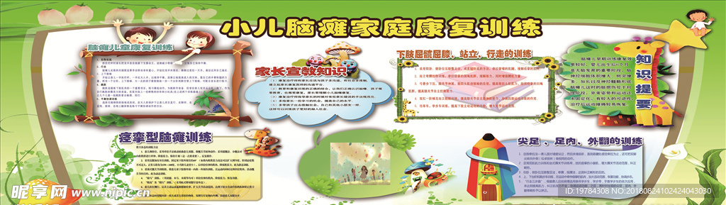 康复科小儿脑瘫