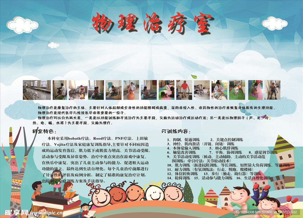 康复科物理治疗