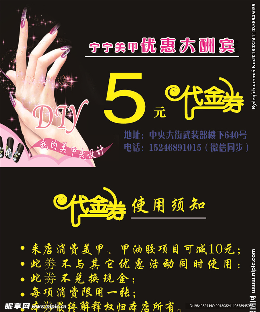 美甲代金券
